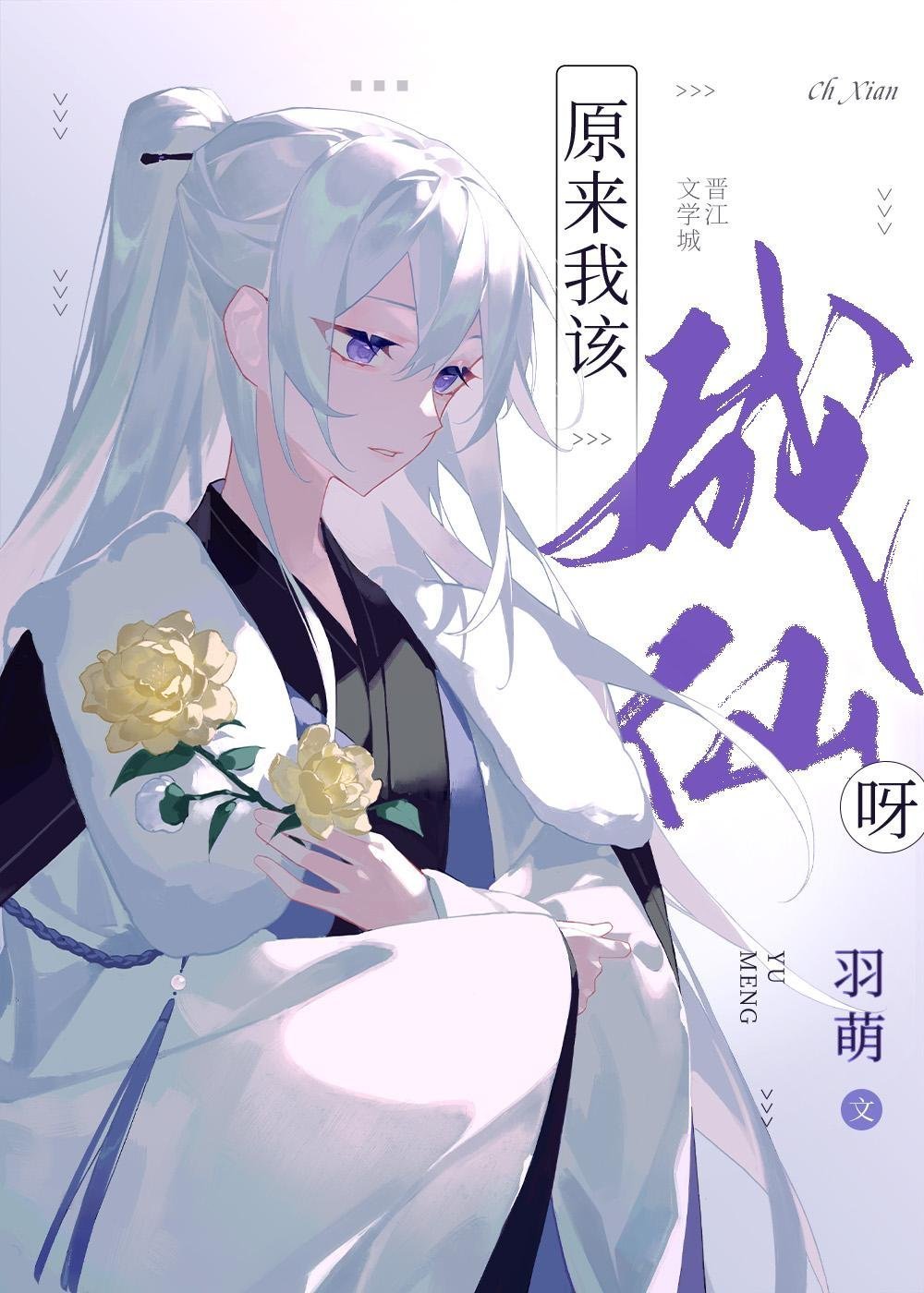 春深误桃蹊小说免费阅读