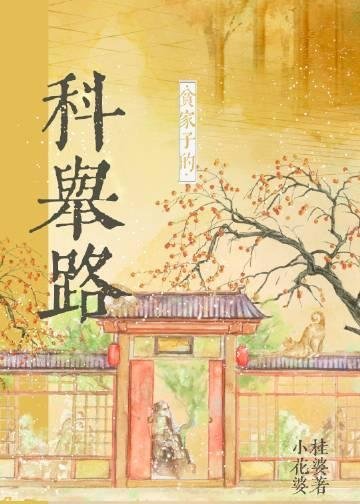 又是梨花欲谢时小说后续